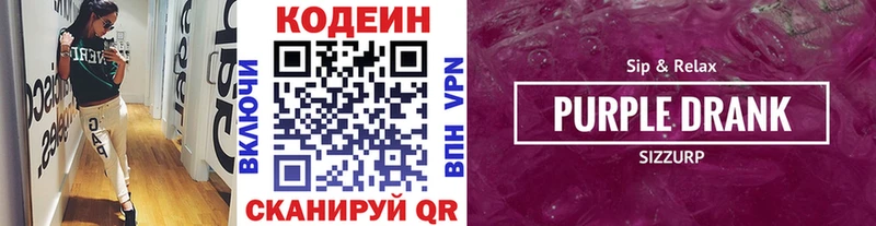 где купить наркотик  Далматово  Кодеин напиток Lean (лин) 